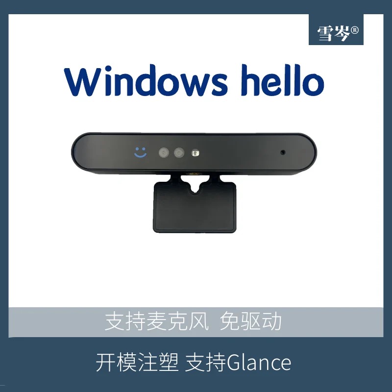 用户指定Windows Hello屏幕夹装摄像头