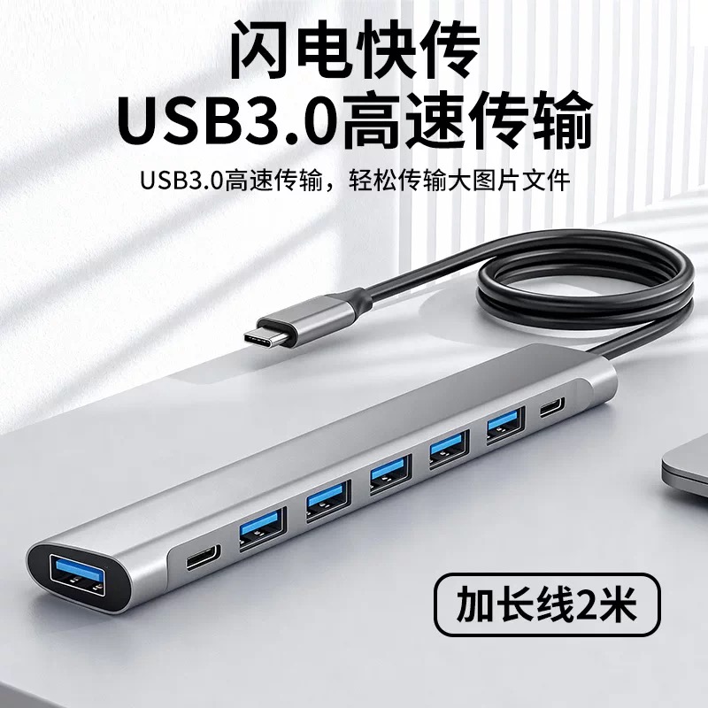用户指定的长条USB Hub，图片标注2米线